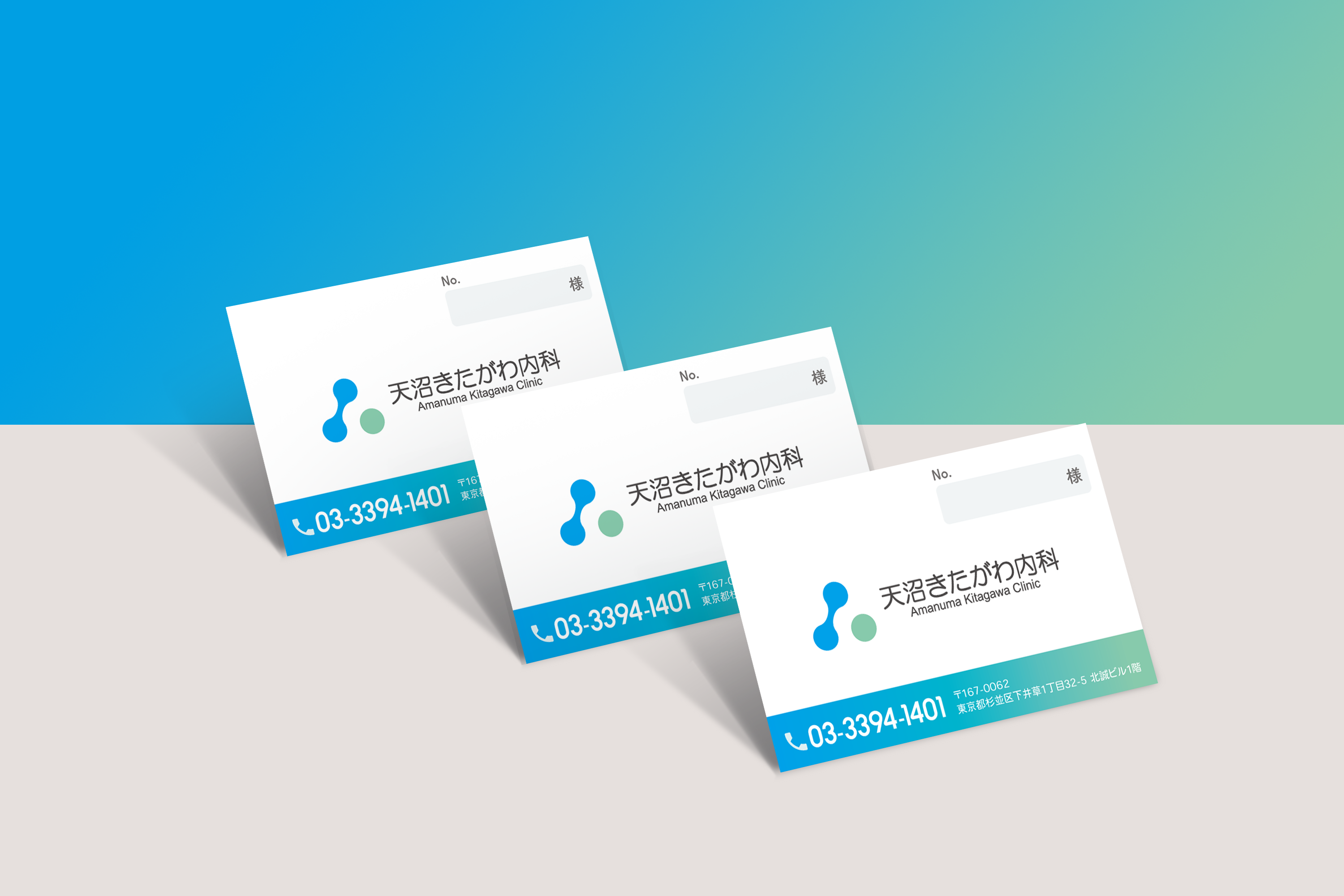 クリニックカード