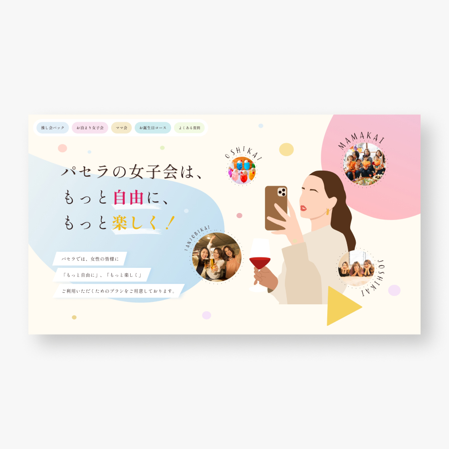 パセラ女子会LP